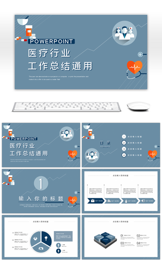 蓝色简约通用医疗行业工作总结PPT模板