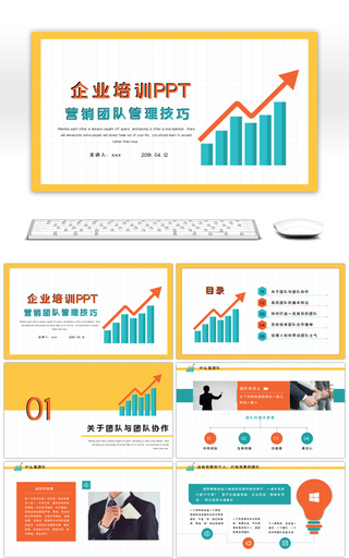 创意营销团队管理技巧企业培训PPT模板