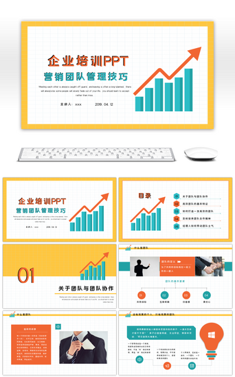 营销技巧PPT模板_创意营销团队管理技巧企业培训PPT模板
