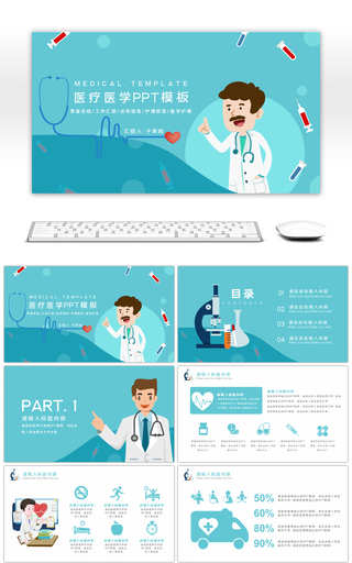 蓝色扁平化医疗医学主题PPT模板