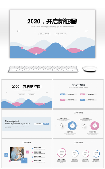2020新征程PPT模板_简约网页风2020开启新征程PPT模板