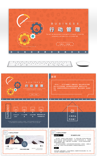 行动PPT模板_创意活力橙色行动管理企业培训PPT模板