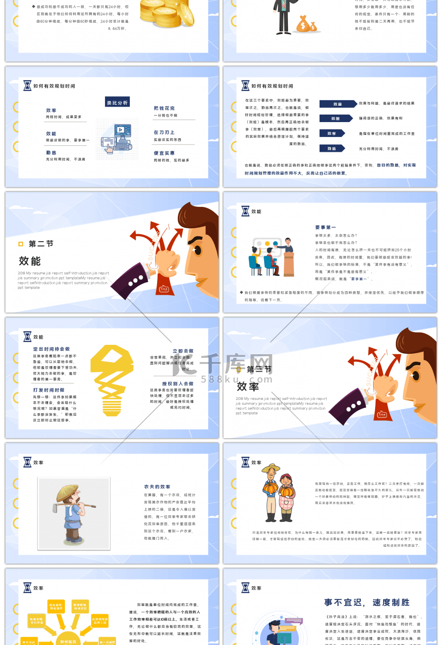 蓝色简约创意时间规划企业培训PPT模板