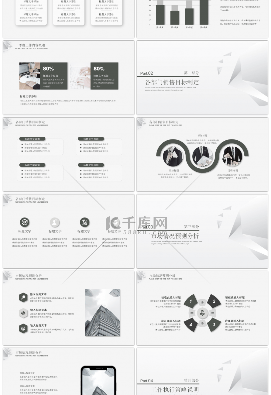 银色三角元素第一季度工作计划PPT模板