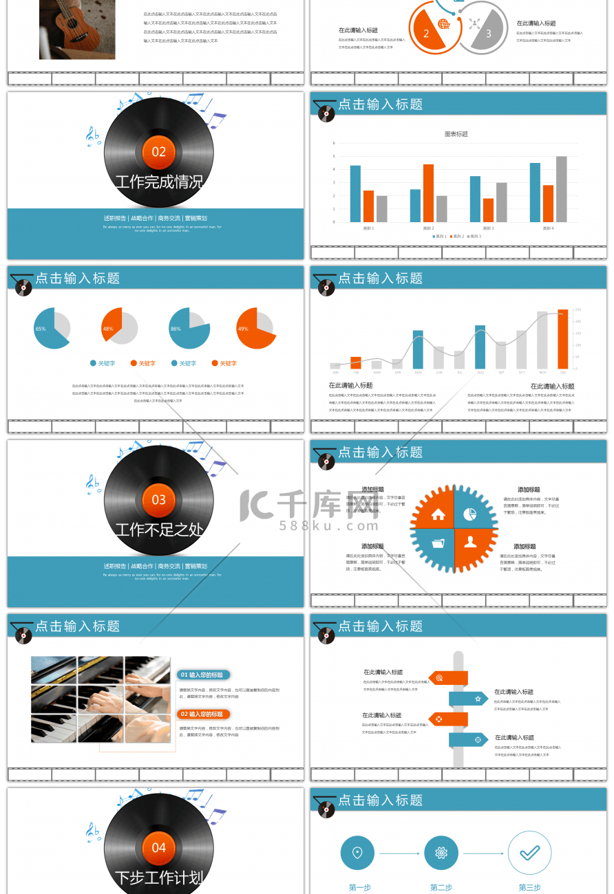 蓝橙时尚黑胶唱片工作总结通用PPT模板