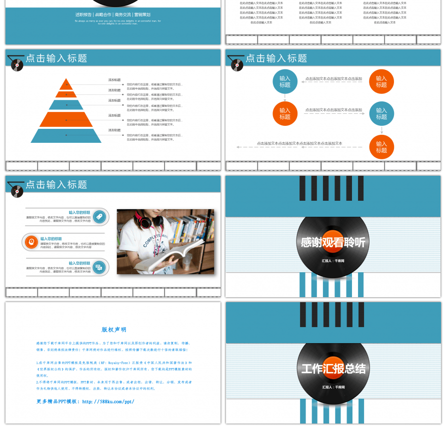 蓝橙时尚黑胶唱片工作总结通用PPT模板