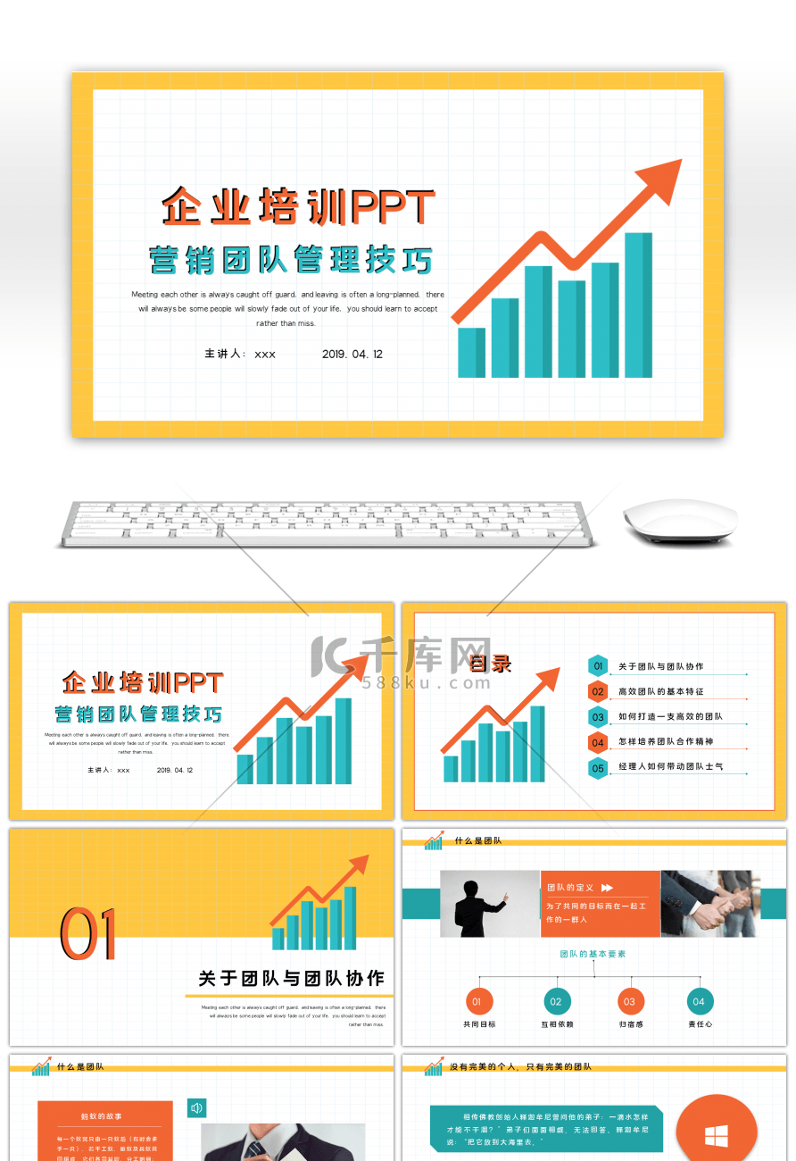 创意营销团队管理技巧企业培训PPT模板