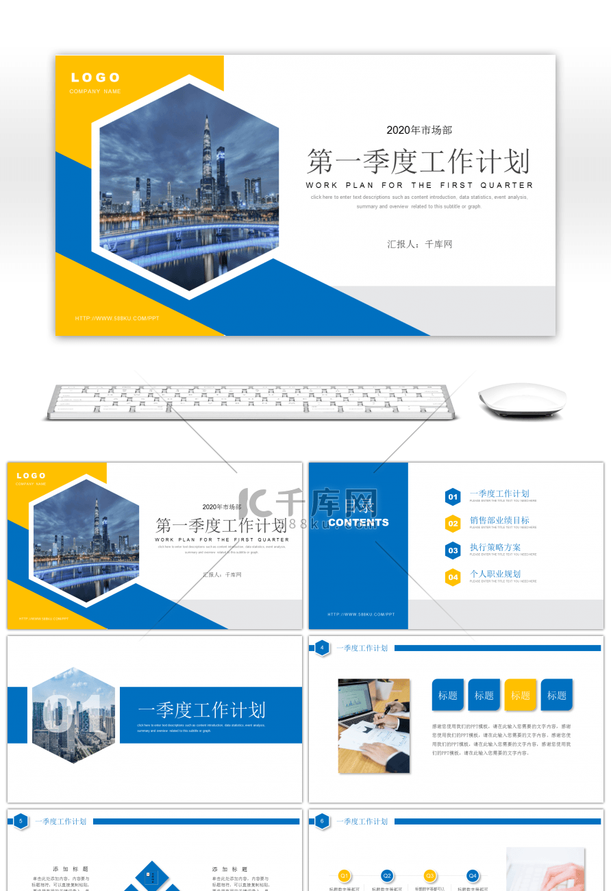 蓝色商务多边形一季度工作计划PPT模板