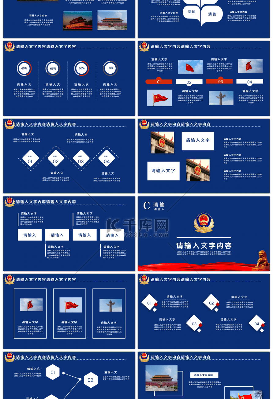 蓝色公安警察工作汇报PPT模板