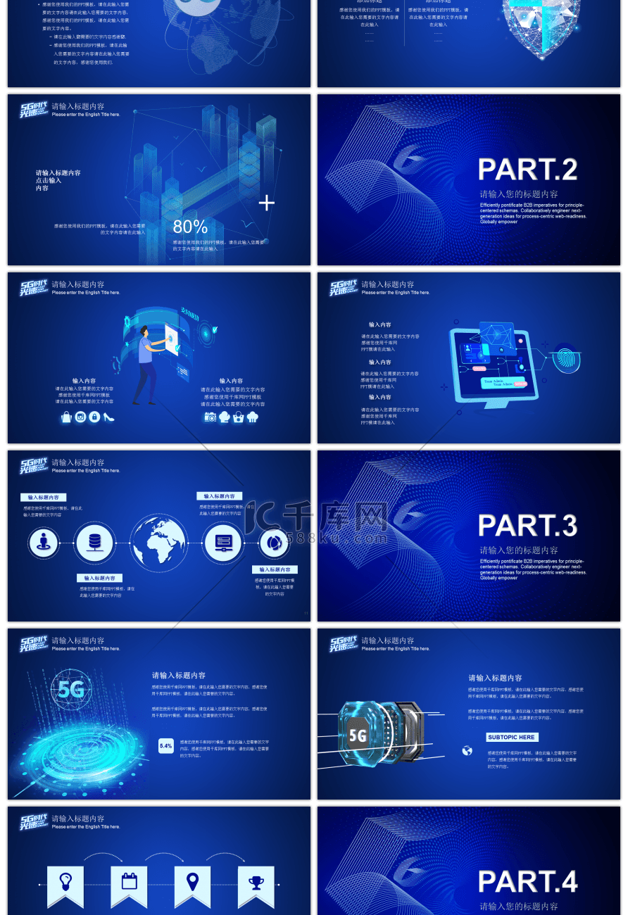 蓝色创意大气5G网络科技PPT模板