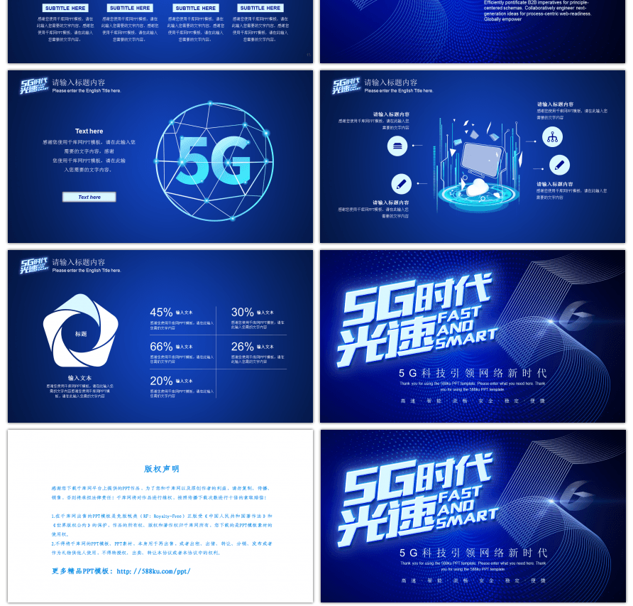 蓝色创意大气5G网络科技PPT模板
