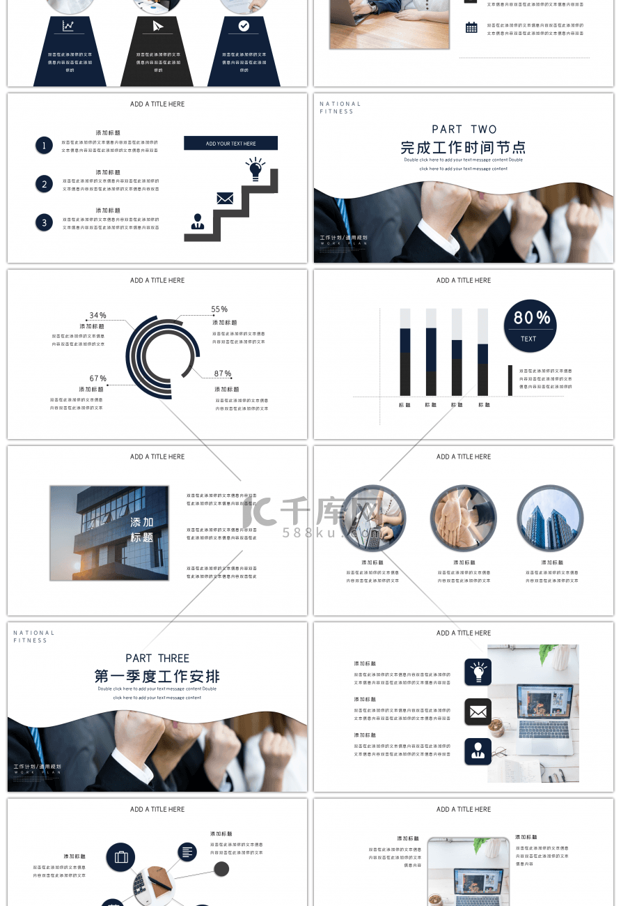 蓝色通用公司第一季度工作计划PPT模版