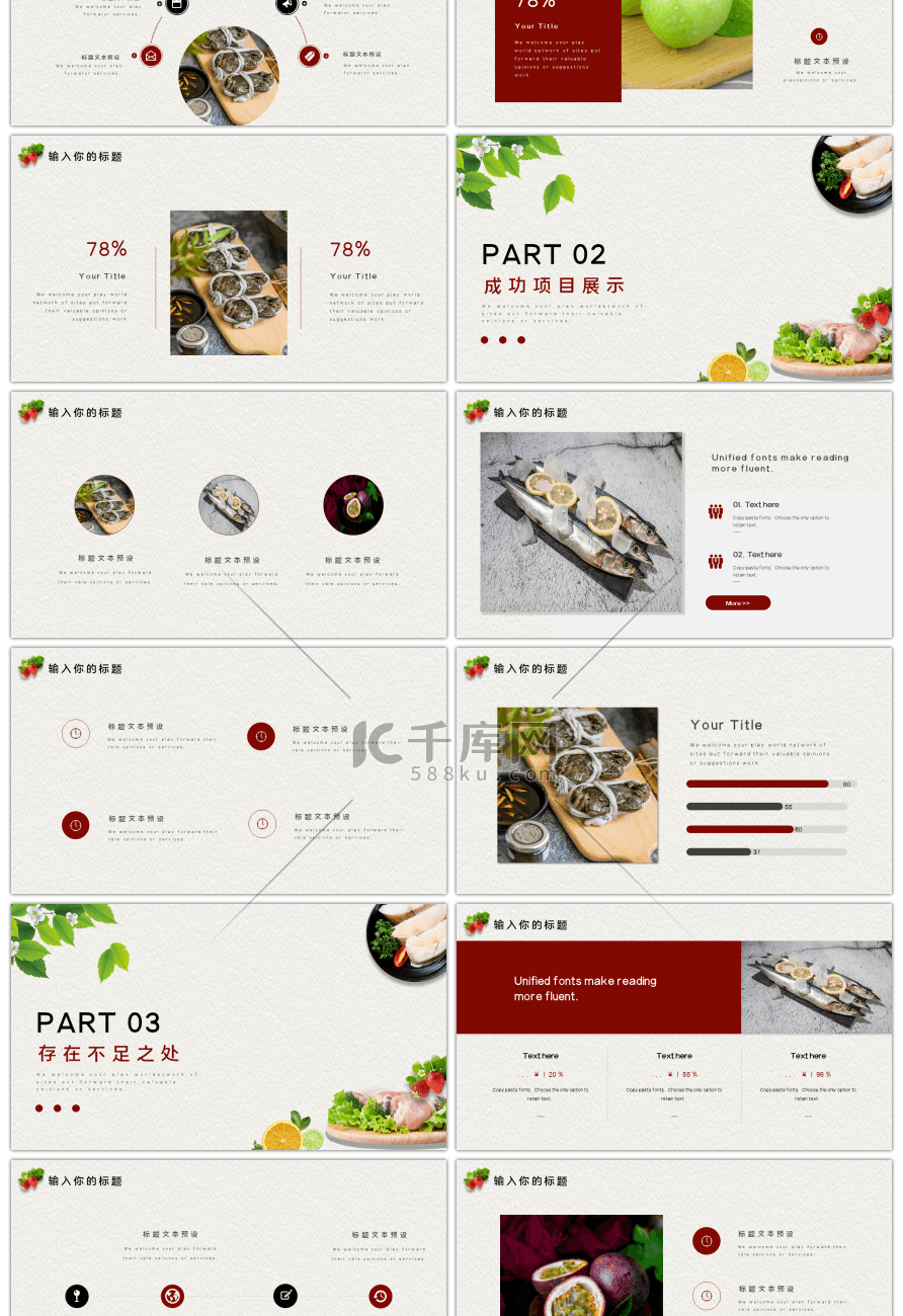 简约食品生鲜行业总结策划PPT模板