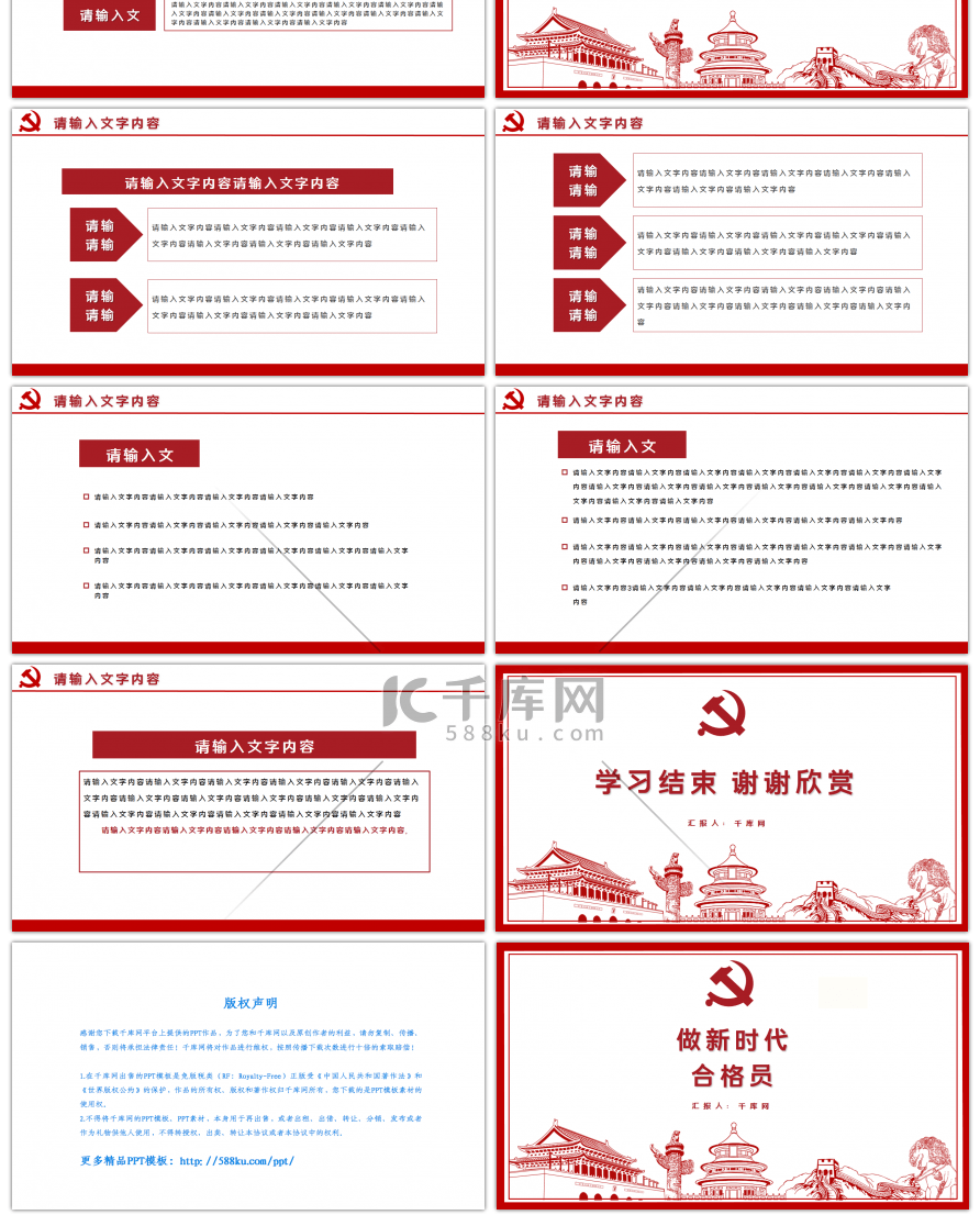 做新时代合格共产党员PPT模板