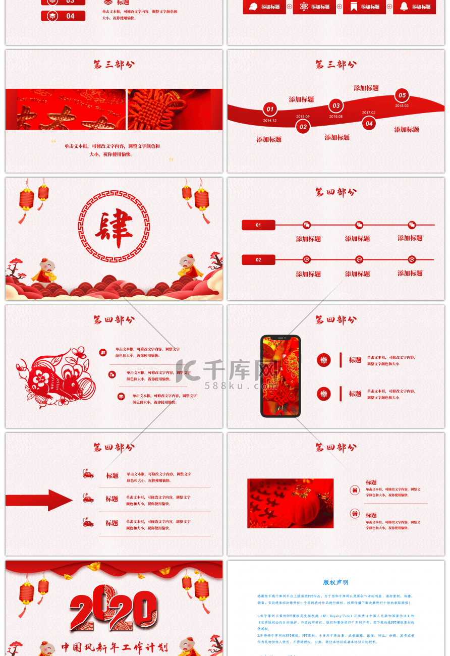 红色中国风新年工作计划PPT模板