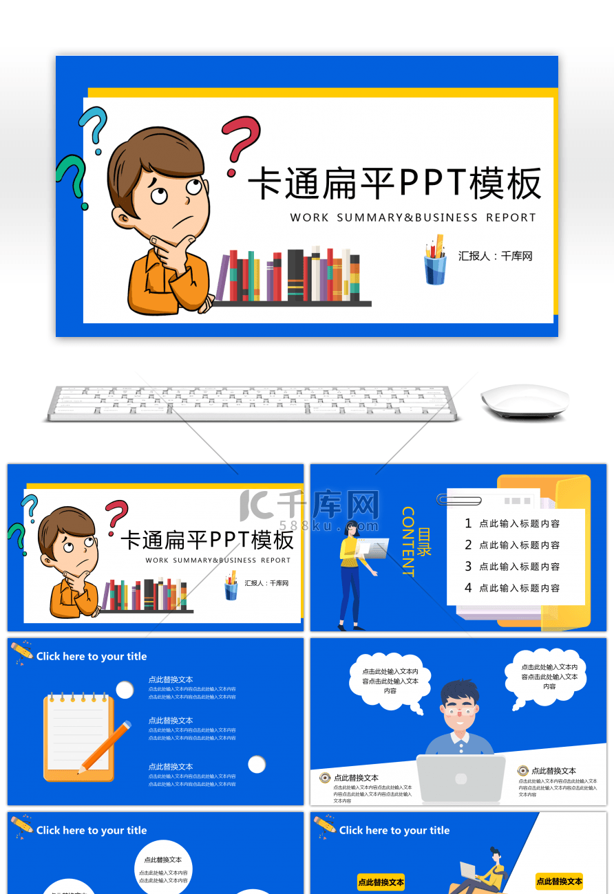 蓝色卡通扁平通用PPT模板