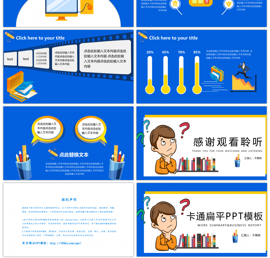 蓝色卡通扁平通用PPT模板