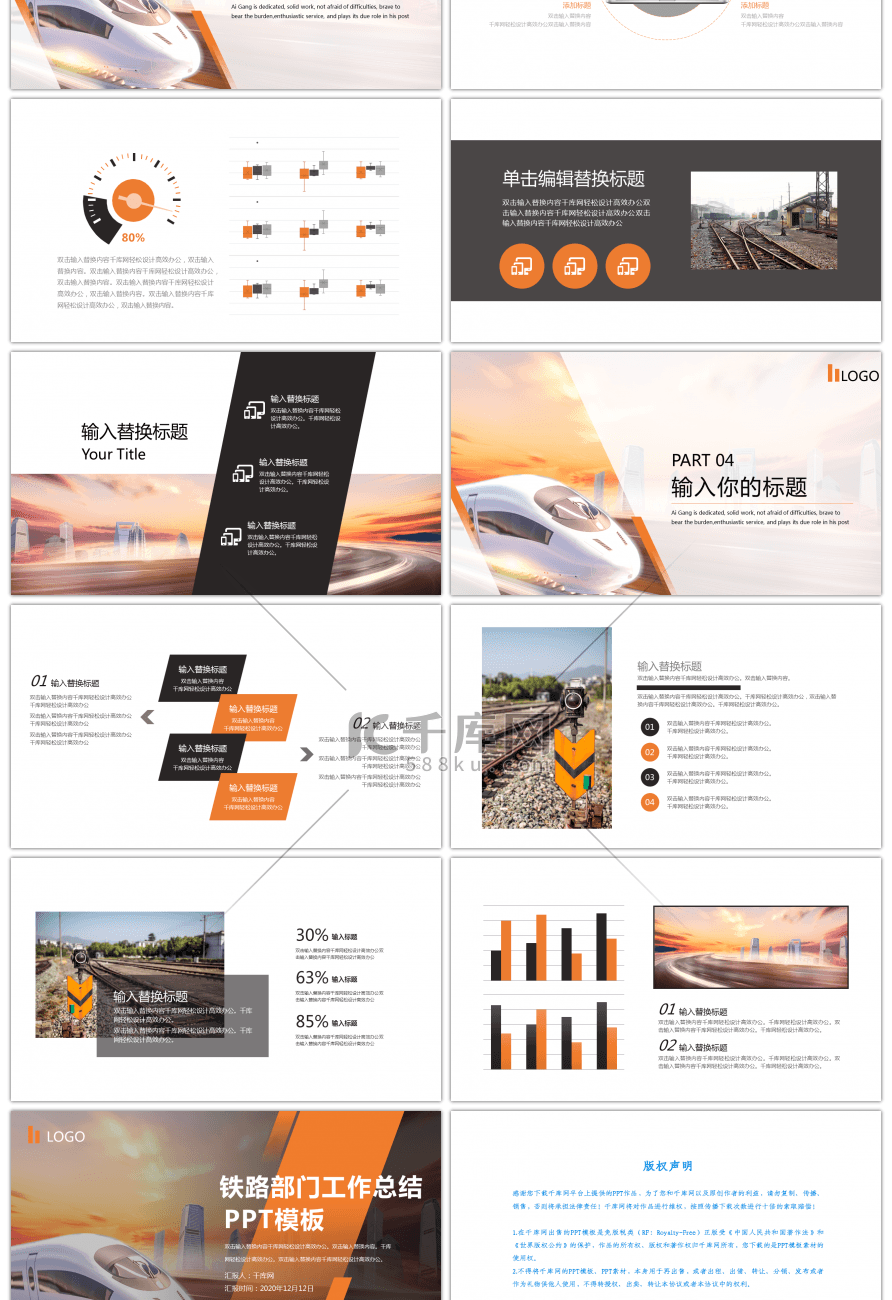 活力橙色简约铁路部门工作总结PPT模板