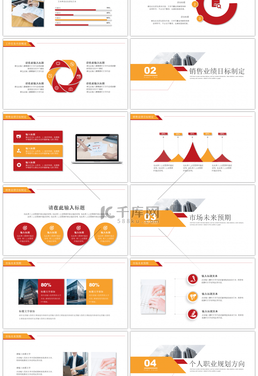 橙色商务风公司市场部一季度计划PPT模板