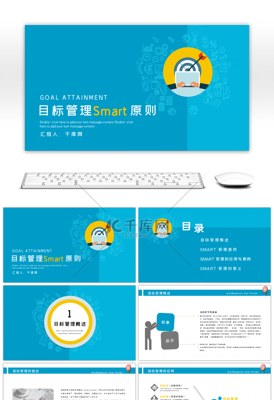 创意蓝色目标管理原则企业培训PPT模板