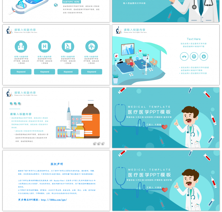 蓝色扁平化医疗医学主题PPT模板
