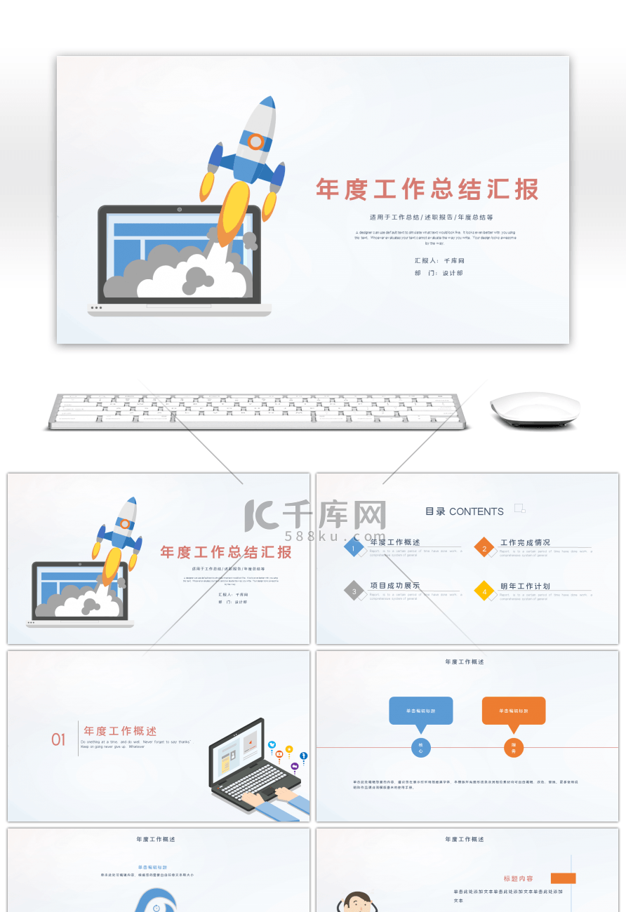 简约扁平风年度工作总结汇报PPT模板