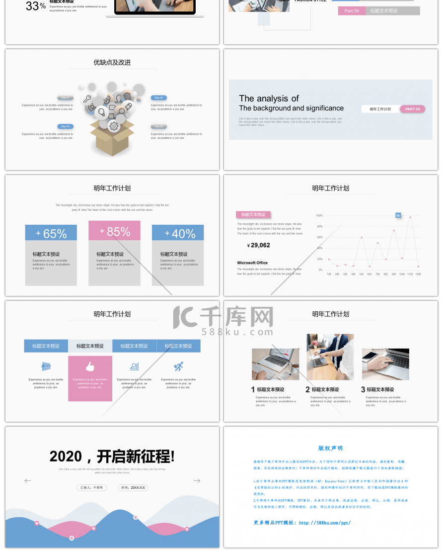 简约网页风2020开启新征程PPT模板