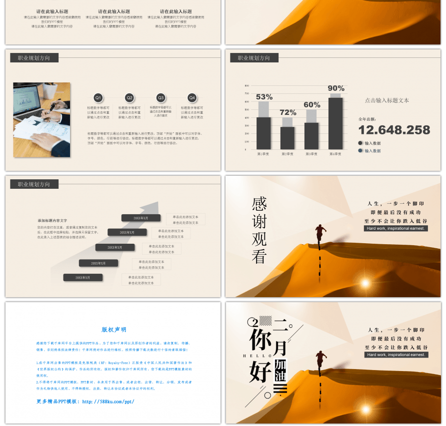 大气商务风二月份工作计划PPT模板