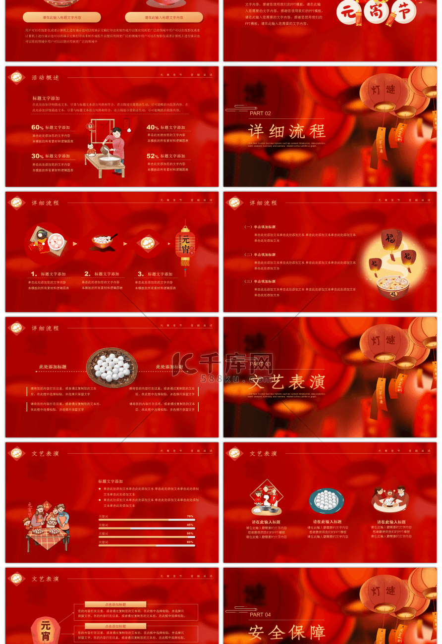 红色喜庆传统节日元宵节活动策划PPT模板