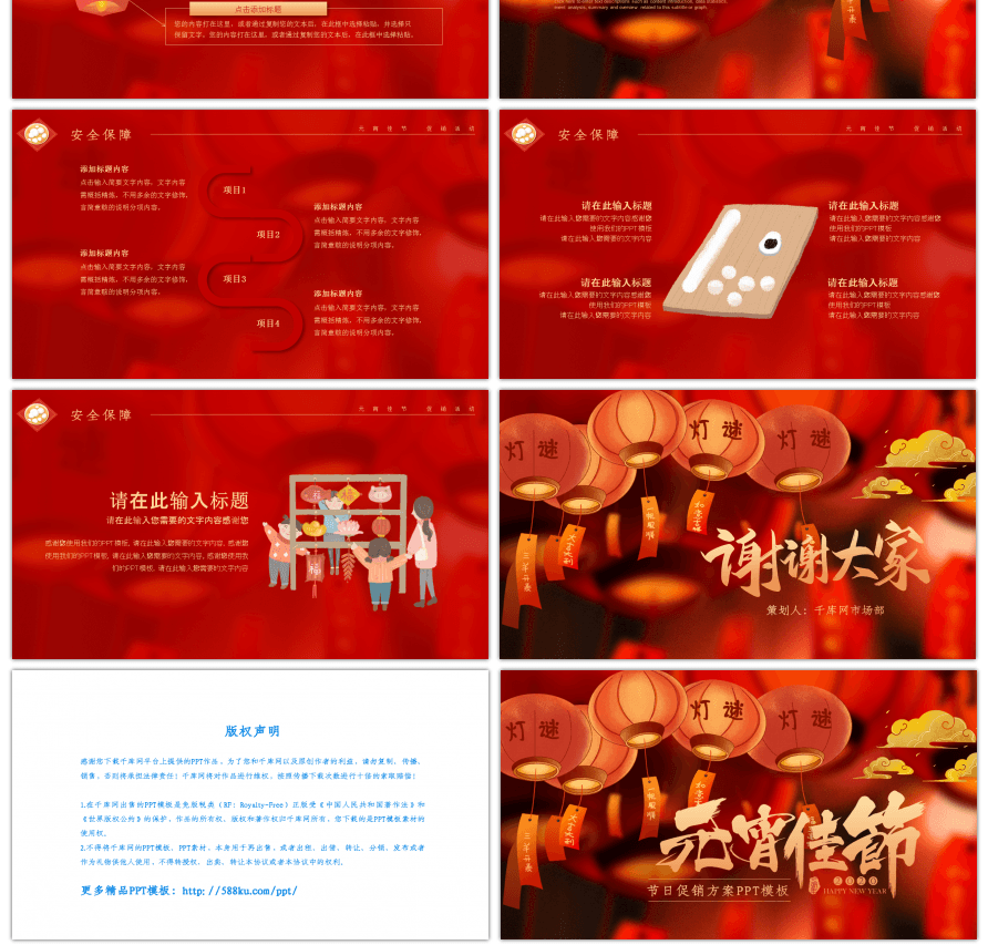 红色喜庆传统节日元宵节活动策划PPT模板