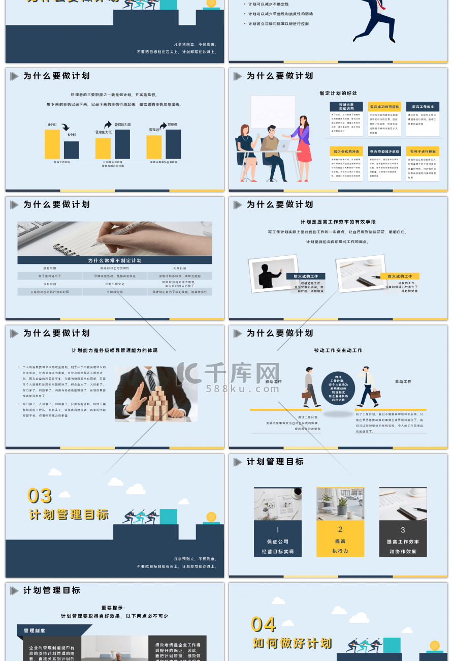 创意简约如何制定计划企业培训PPT模板