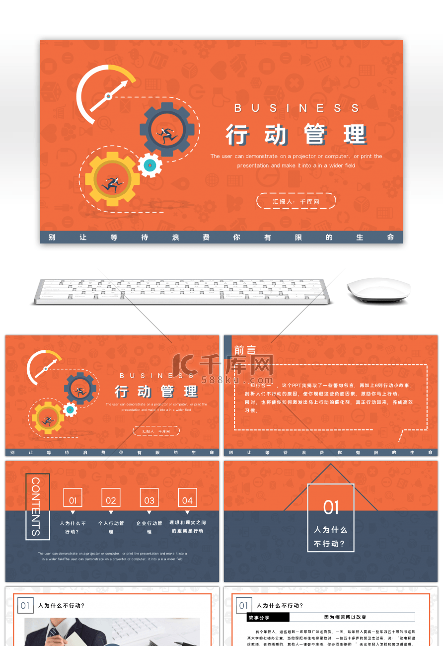 创意活力橙色行动管理企业培训PPT模板