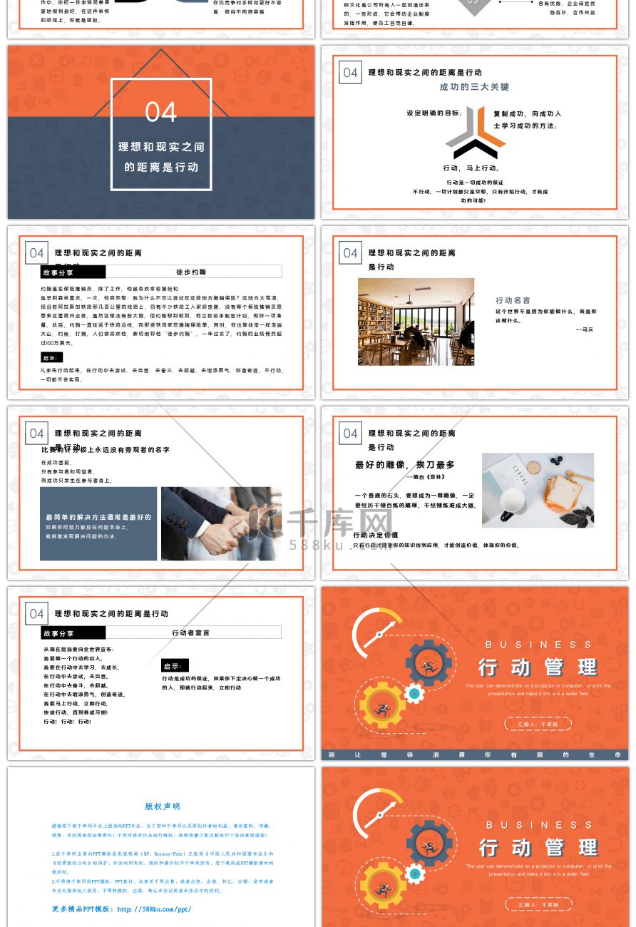 创意活力橙色行动管理企业培训PPT模板