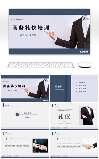 授课PPT模板_商务风员工培训之商务礼仪培训PPT模板