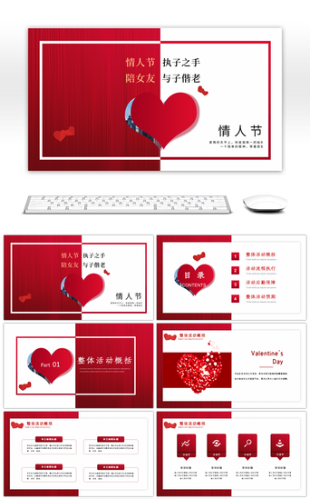 情人节红色PPT模板_红色创意情人节活动策划宣传PPT模板
