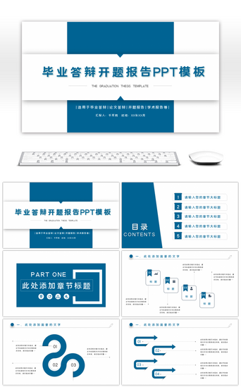 蓝色简约毕业答辩开题报告PPT模板