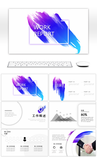 简约创意水彩工作汇报PPT模板