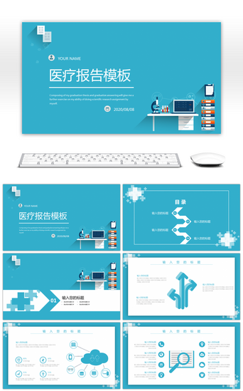 健康工作报告PPT模板_蓝色简约医疗报告通用PPT模板