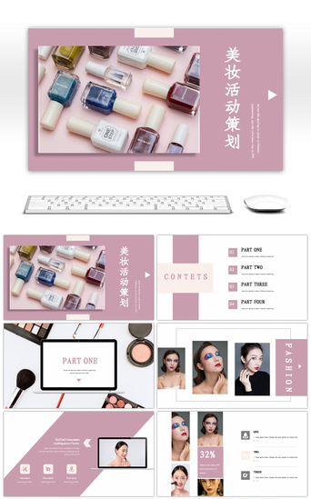 美妆产品介绍PPT模板_莫兰迪色美妆营销活动策划PPT模板
