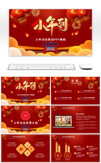 红色过年春节PPT模板_大气红色中国风小年到活动策划PPT模板