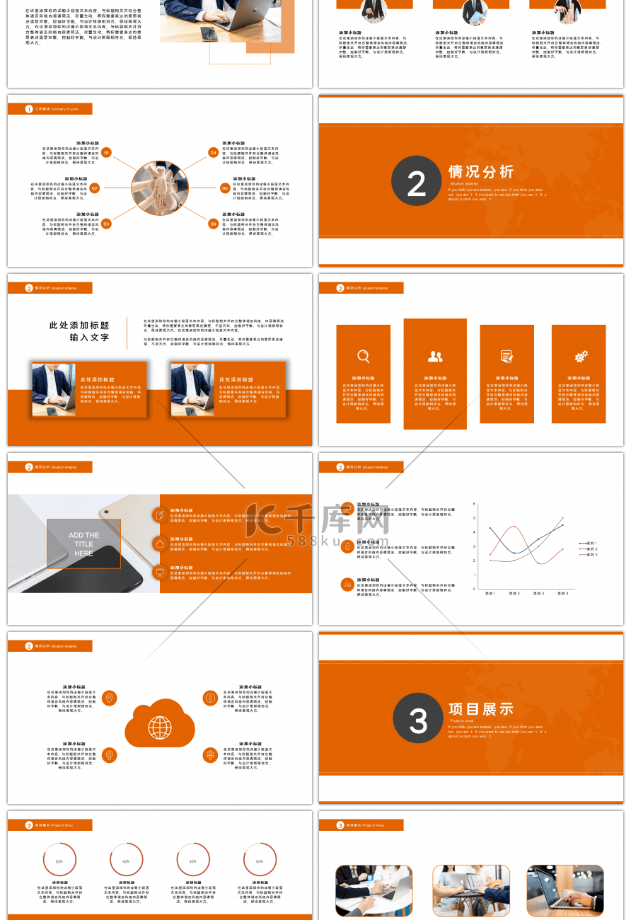 橙黑色国家电网年度工作总结PPT模板