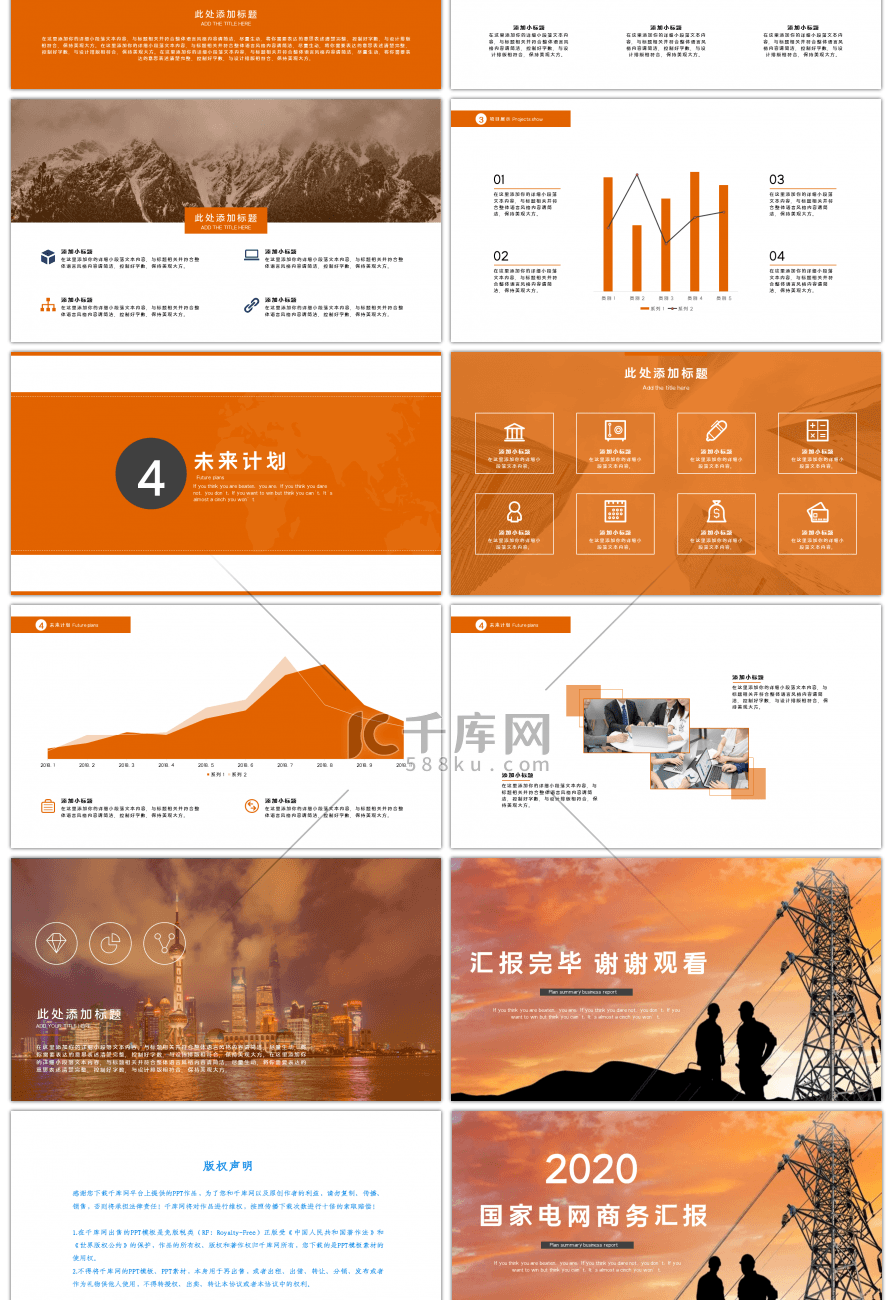 橙黑色国家电网年度工作总结PPT模板