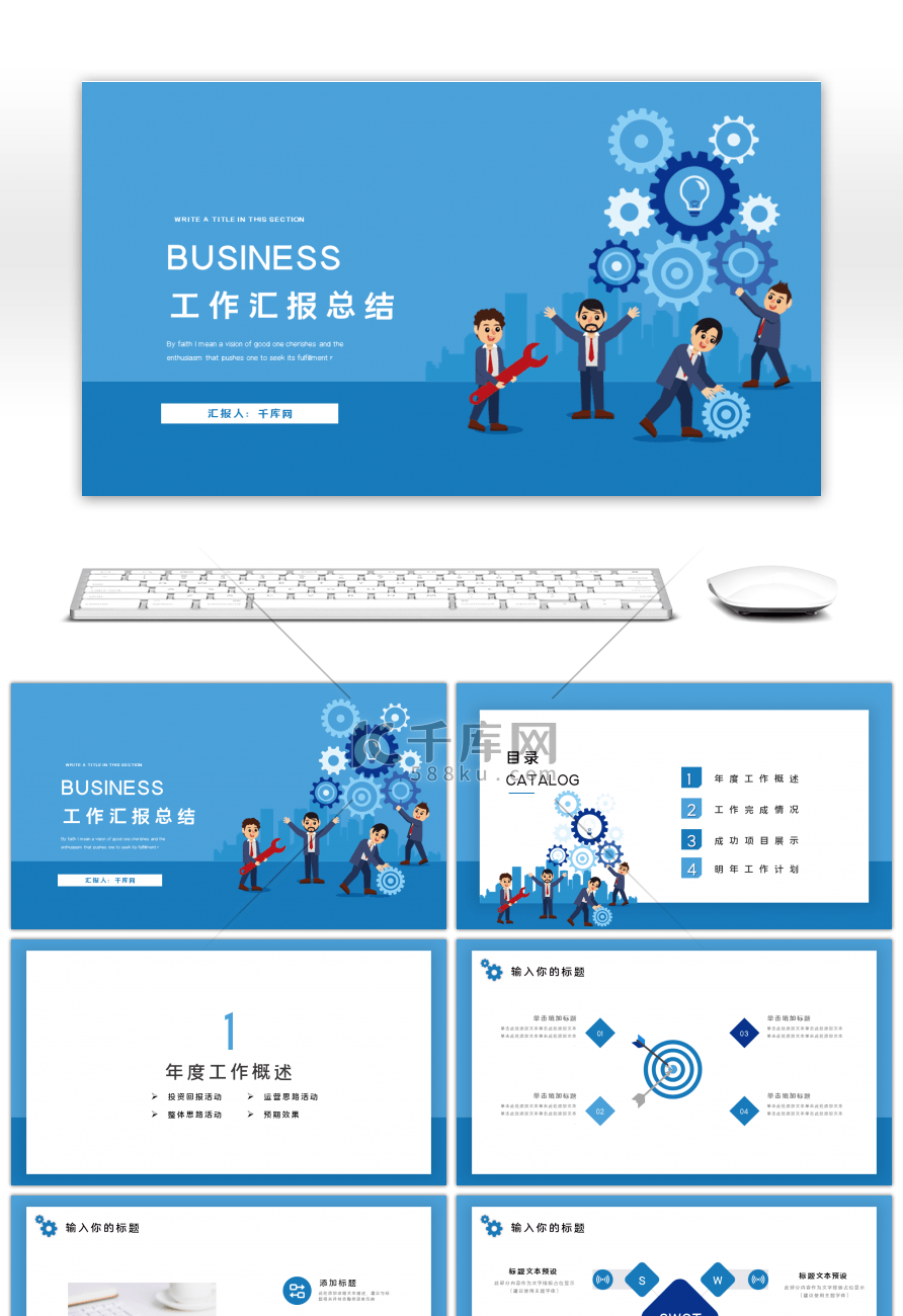 蓝色简约创意工作总结通用PPT模板