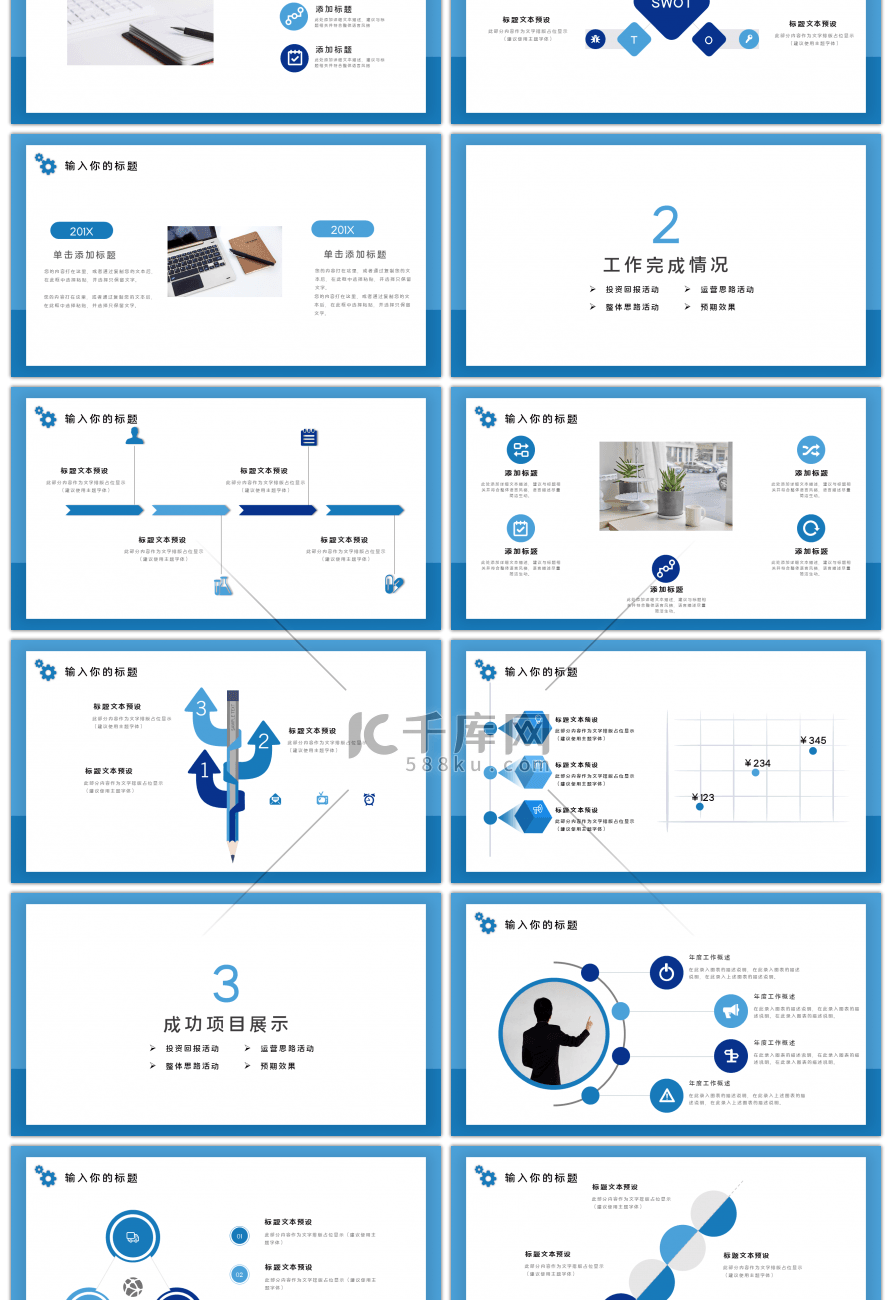 蓝色简约创意工作总结通用PPT模板