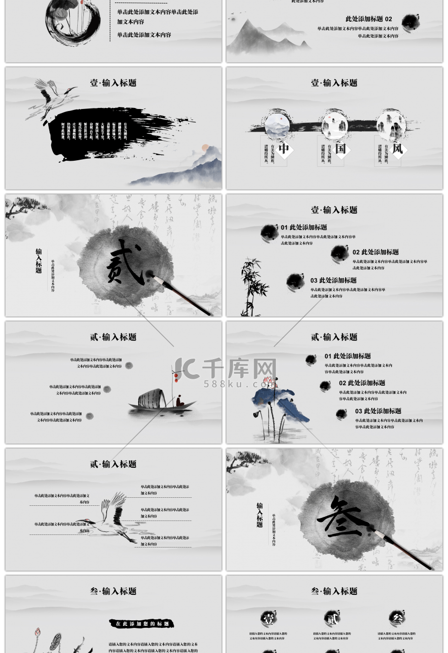 水墨中国风工作总结PPT模板