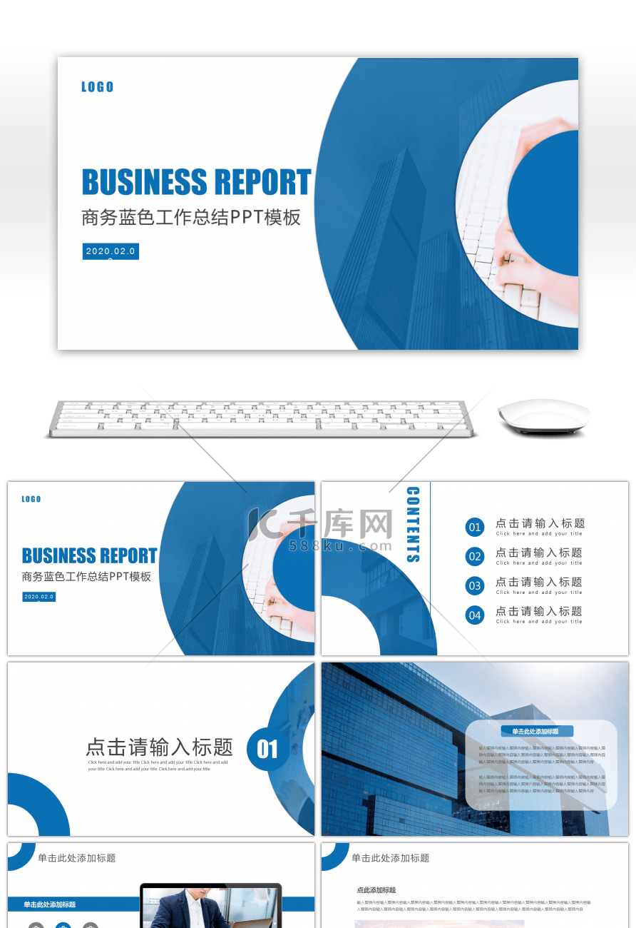 蓝色商务工作总结汇报PPT模板