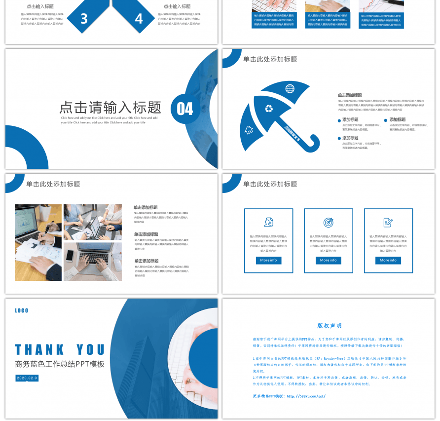 蓝色商务工作总结汇报PPT模板