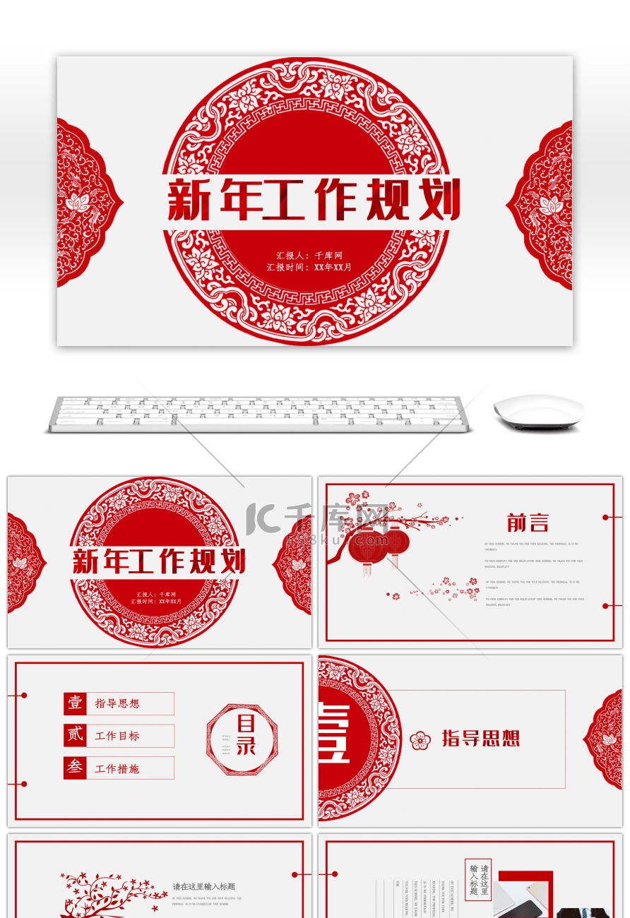 红色中国风剪纸新年工作规划PPT模板