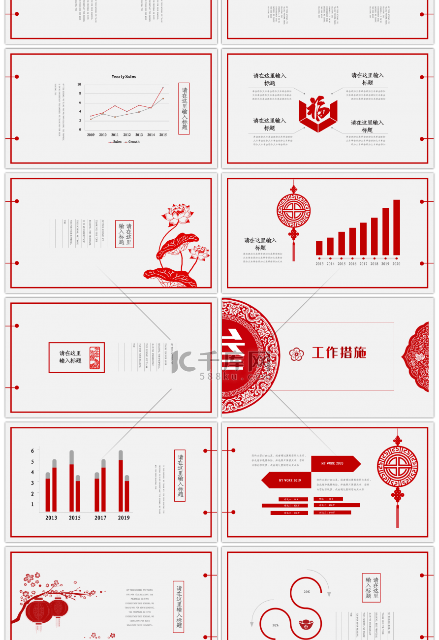 红色中国风剪纸新年工作规划PPT模板