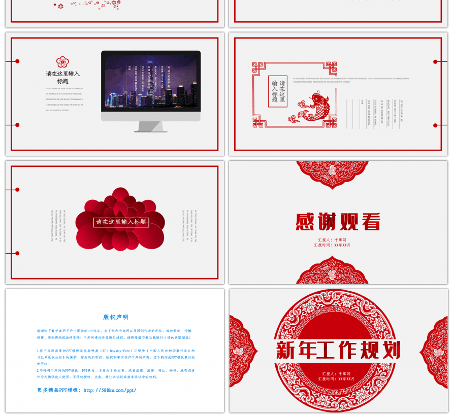 红色中国风剪纸新年工作规划PPT模板